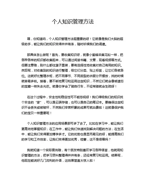 个人知识管理方法