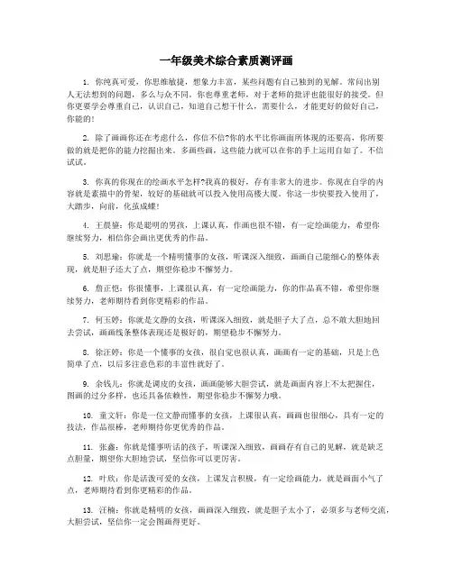 一年级美术综合素质测评画