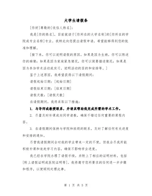大学生请假条（3篇）