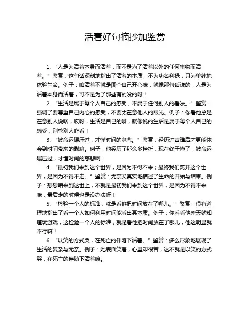 活着好句摘抄加鉴赏