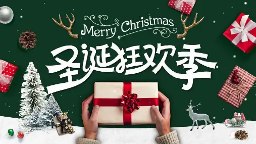 深绿色简约圣诞平安夜活动策划ppt模板