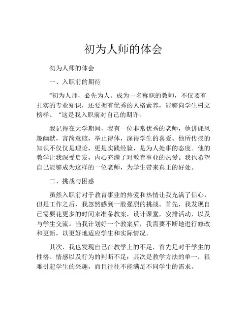 初为人师的体会