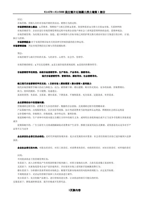 00058自考市场营销学复习资料