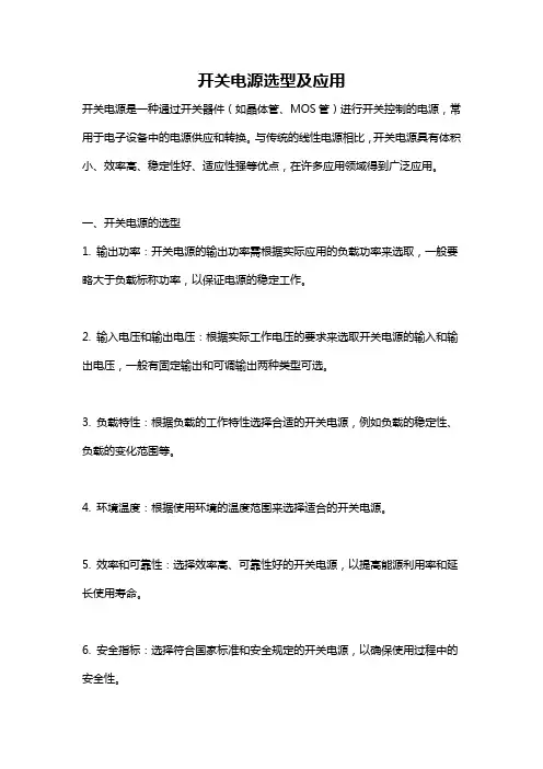 开关电源选型及应用