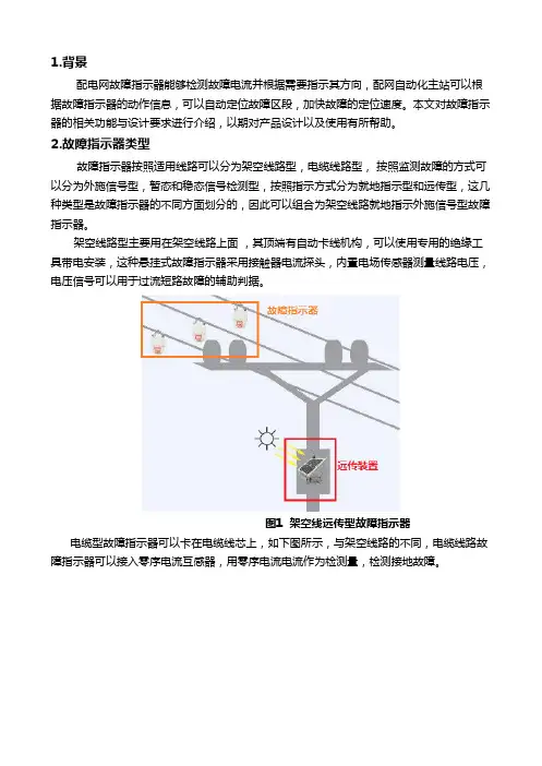 配电网故障指示器的原理与应用