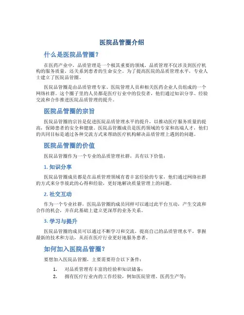 医院品管圈介绍