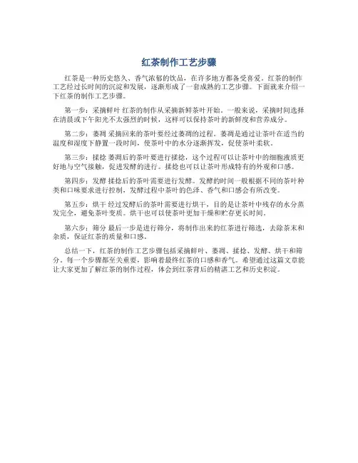 红茶制作工艺步骤