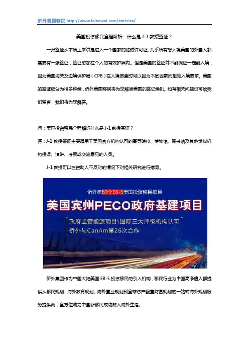 美国投资移民全程解析：什么是J-1教授签证？