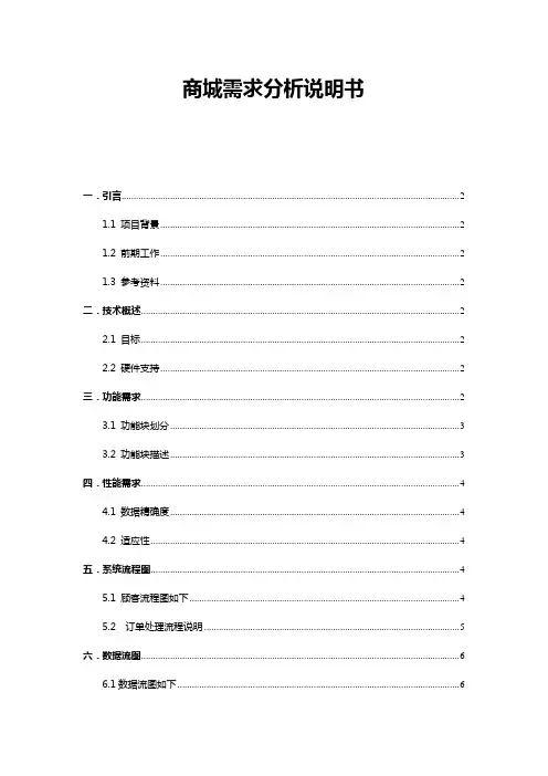 网上商城需求分析(模块说明)
