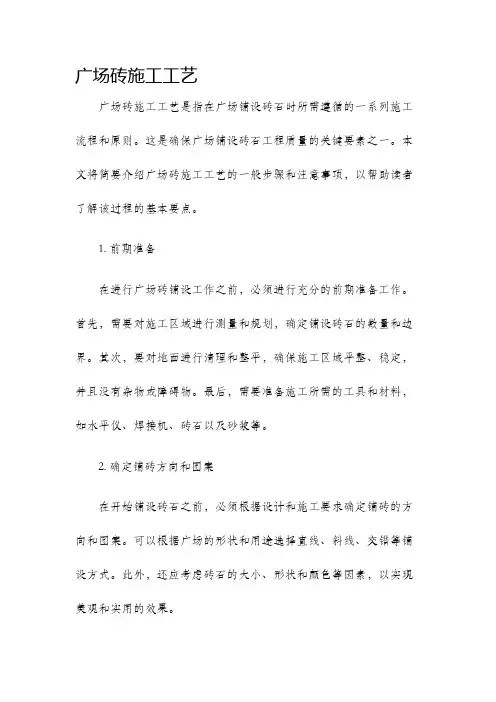广场砖施工工艺