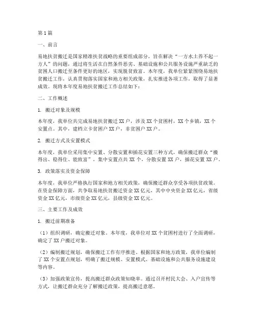 易地搬迁工作年度总结(3篇)