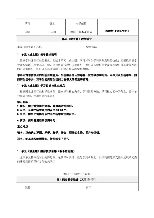 生活语文：刷牙精品教案-优质教学设计