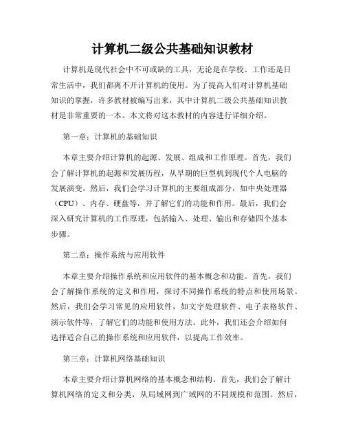 计算机二级公共基础知识教材