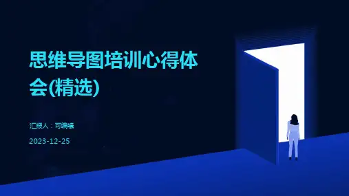 思维导图培训心得体会(精选)ppt