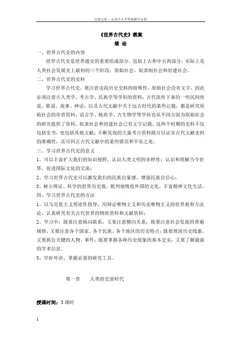 世界古代史教案