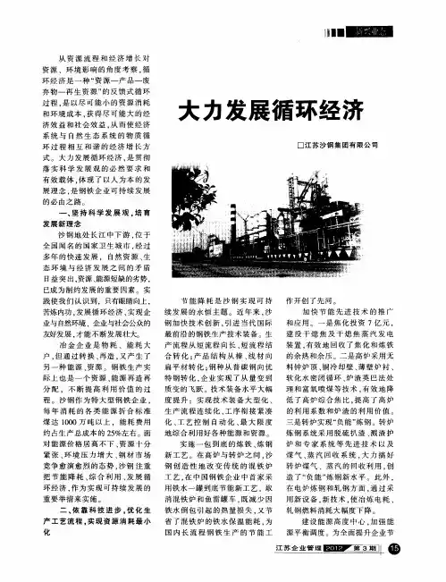 大力发展循环经济