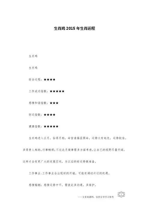 生肖鸡2015年生肖运程