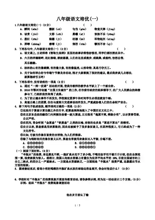 八年级语文培优(一)