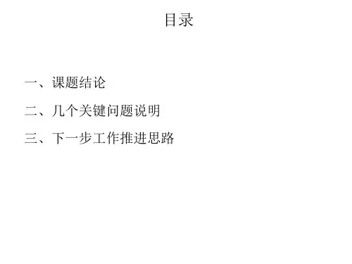 深圳北站轨道交通枢纽项目研究策划报告-PPT文档资料