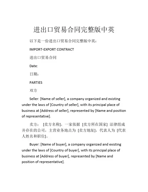 进出口贸易合同完整版中英