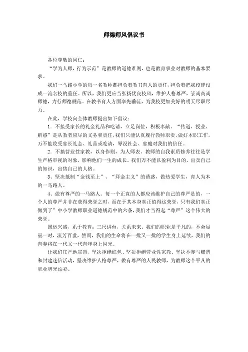 师德师风倡议书
