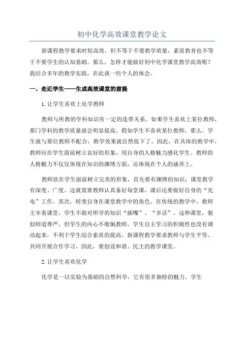 初中化学高效课堂教学论文