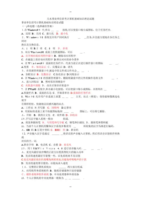 天水事业单位位计算机试题。
