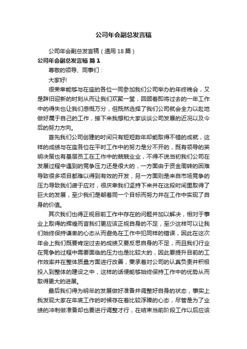 公司年会副总发言稿