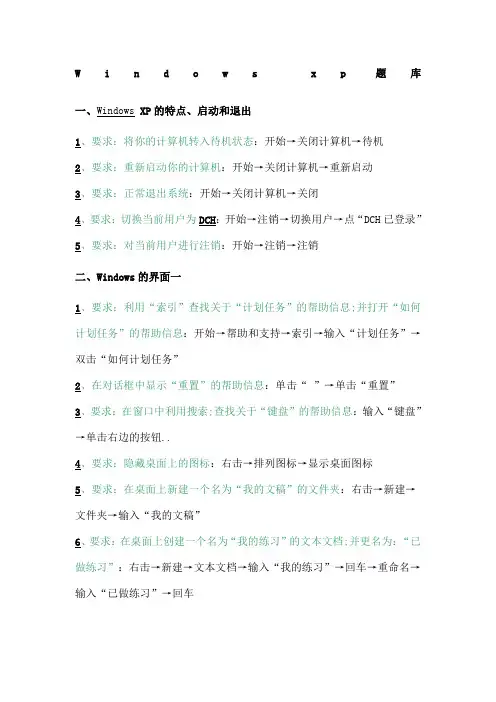 全国专业技术人员计算机应用能力考试windowsXP题库版