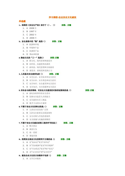 时代光华企业安全文化建设(满分答案)
