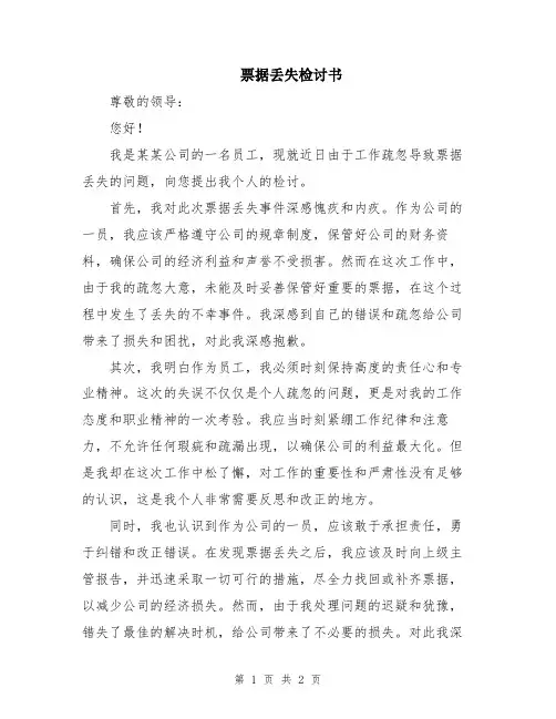 票据丢失检讨书