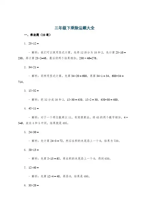三年级下乘除法题大全
