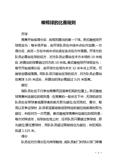 橄榄球的比赛规则