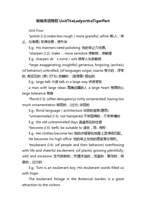 新编英语教程UnitTheLadyortheTigerPart