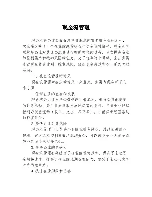 现金流管理