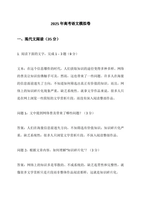 2025年高考语文模拟卷