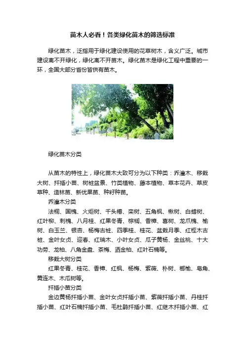 苗木人必看！各类绿化苗木的筛选标准