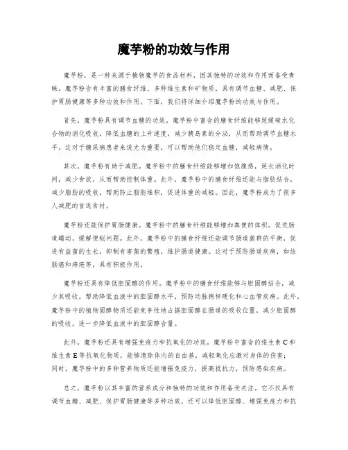 魔芋粉的功效与作用