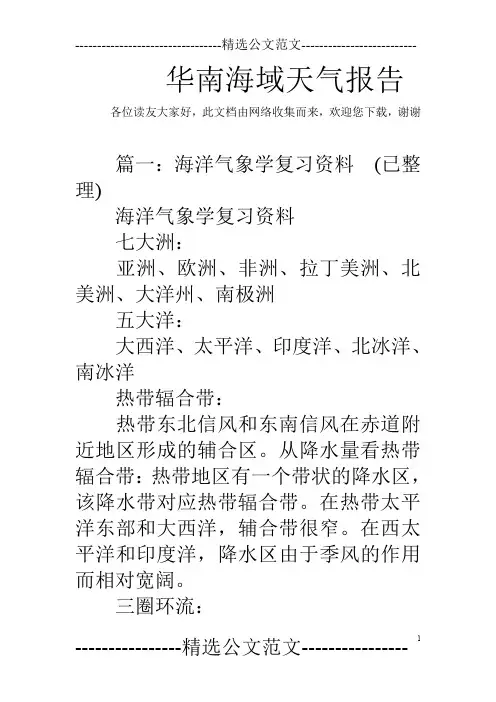 华南海域天气报告