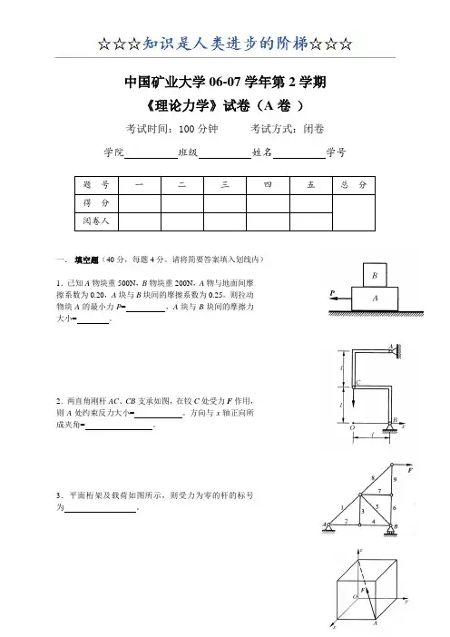 《理论力学》试卷集