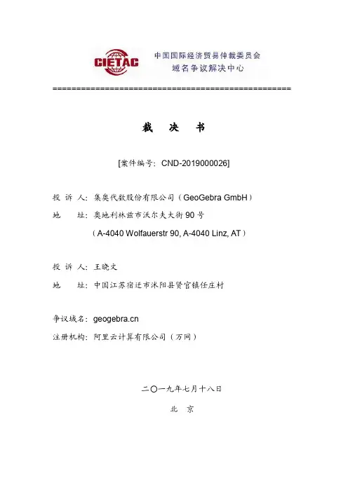 中国国际经济贸易仲裁委员会