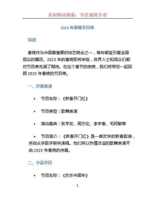 2023年春晚节目单 (2)