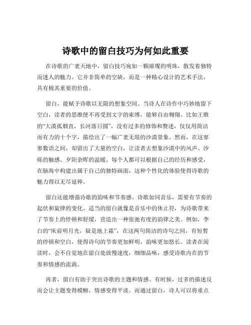 诗歌中的留白技巧为何如此重要