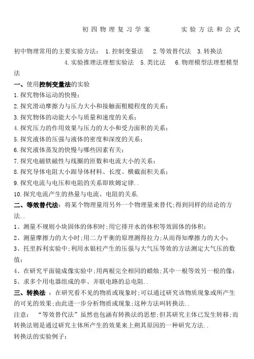 初中物理常用的主要实验方法