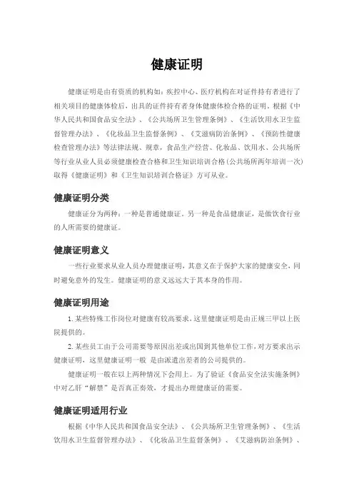 健康证明是什么