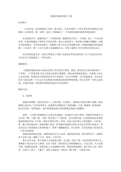 《爱丽丝漫游奇境》导读