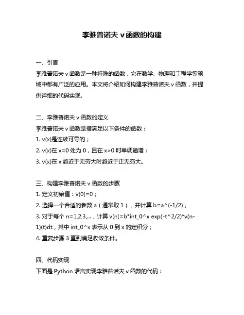李雅普诺夫v函数的构建