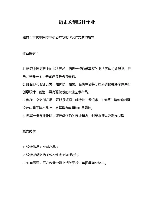 历史文创设计作业