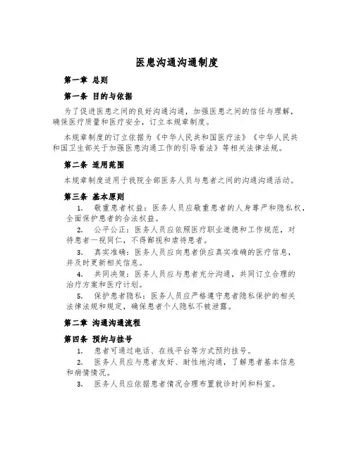 医患沟通交流制度