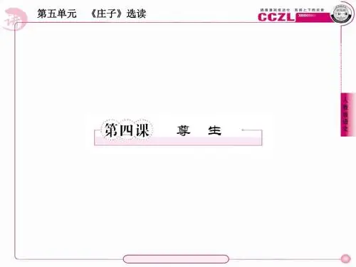 人教课标版高中语文 先秦诸子选读PPT课件119